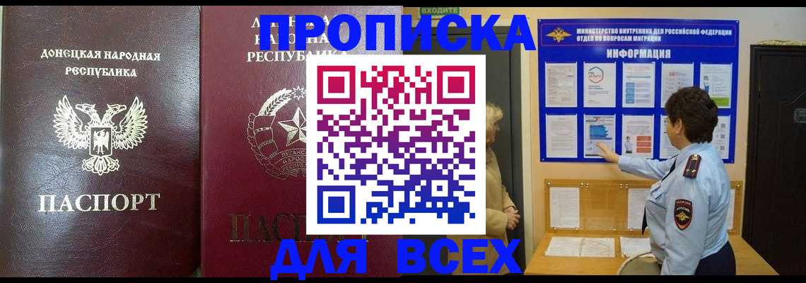 временная регистрация для всех в Ялте